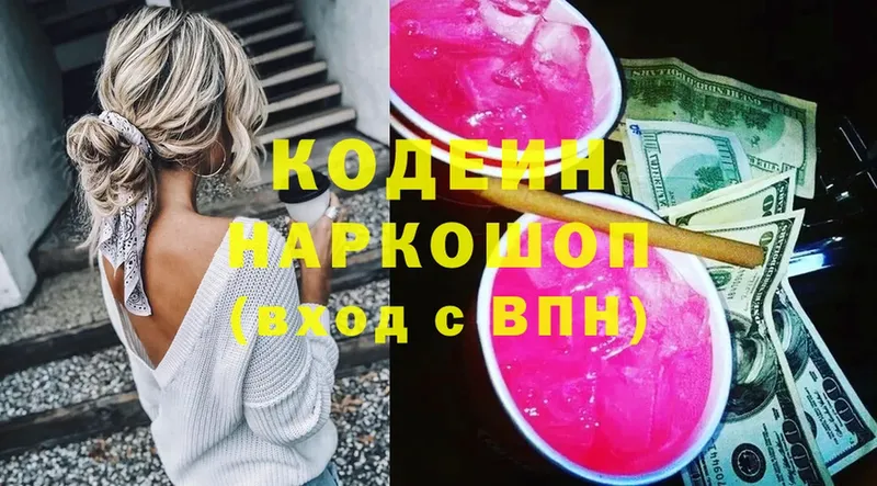 Кодеиновый сироп Lean Purple Drank  Гусиноозёрск 